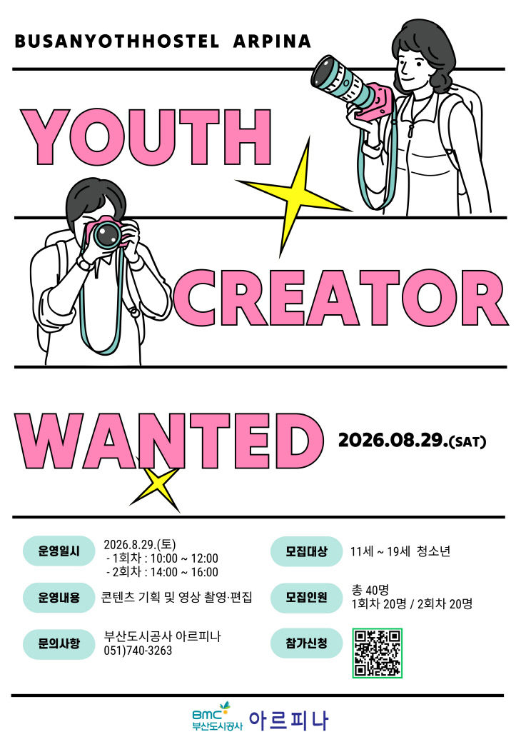 크리에이터 직업체험 홍보물