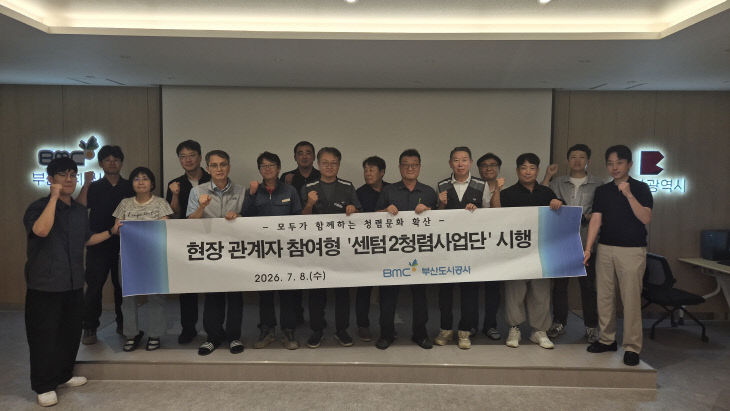 부산도시공사, ‘센텀2 화 확산