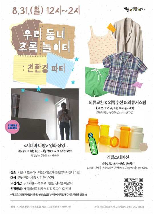 우리동네 초록놀이터 포스터 이미지 copy