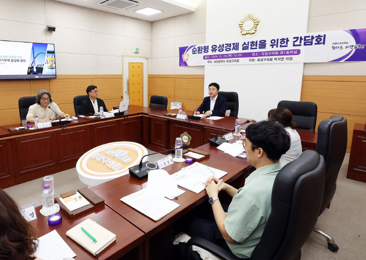 (2026.08.20.) 박석연의원 순환형 유성경제 실현을 위한 간담회