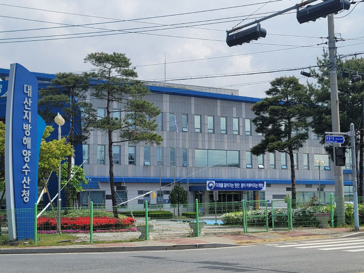 대산지방해양수산청 청사 전경.