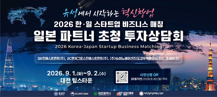 유성구 투자상담회