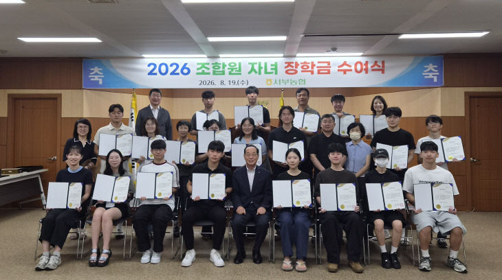 20260819_서부농협 조합원 자녀 장학금 수여식