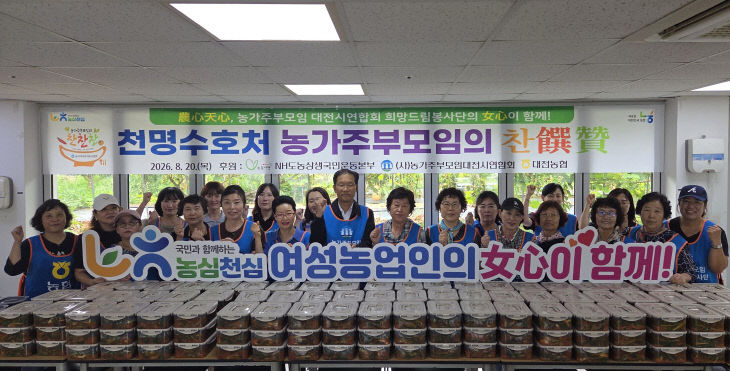 20260820_농가주부모임 찬찬찬 반찬나눔행사