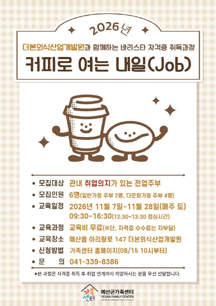 10.‘커피로 여는 내일(Job)’ 홍보 포스터