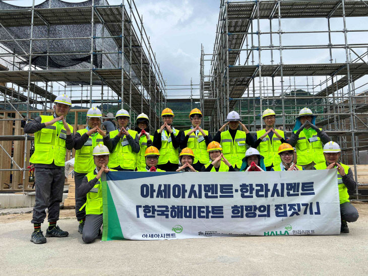 아세아시멘트·한라시멘트, 집짓기 건축봉사