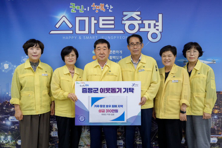 증평군 거제 통영 호우 피해지역 이웃돕기 기탁