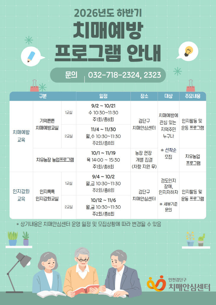 , 주민 인지건강 챙긴다(포스터)