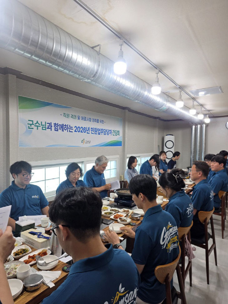 문정우 금산군수 민원업무담당 공무원 소통간담회