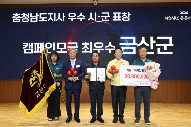 금산군, 나눔실천 최우수 지자체 선정