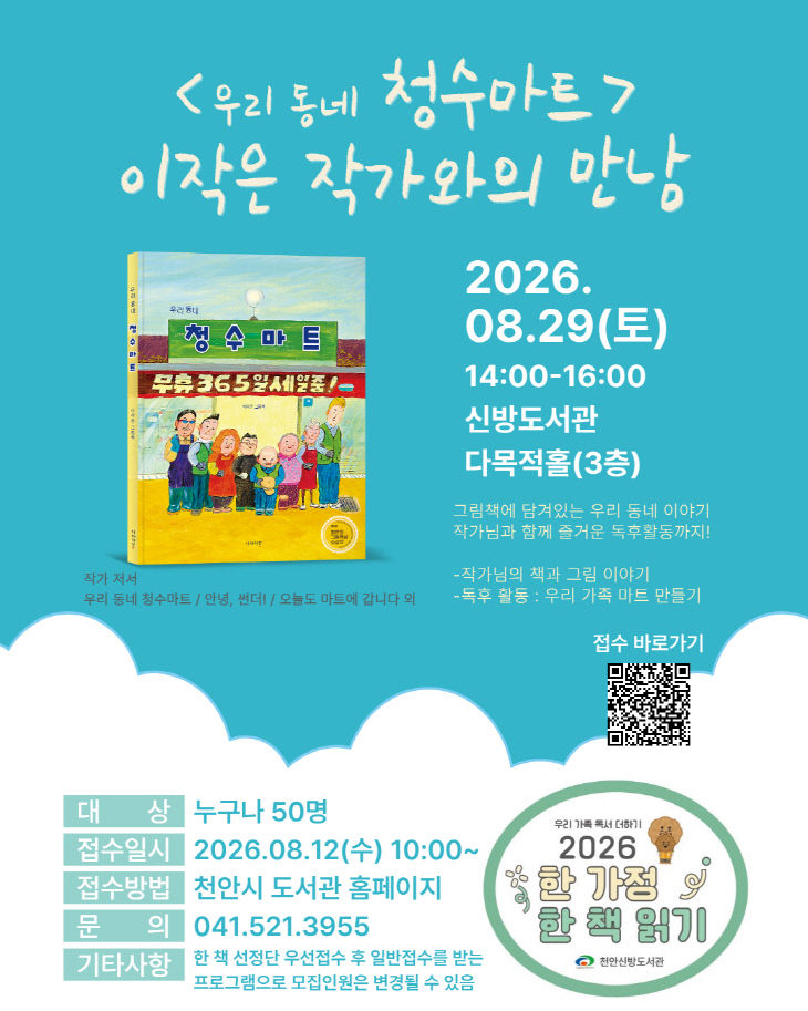 신방도서관(이작은 작가와의 만남 홍보문)