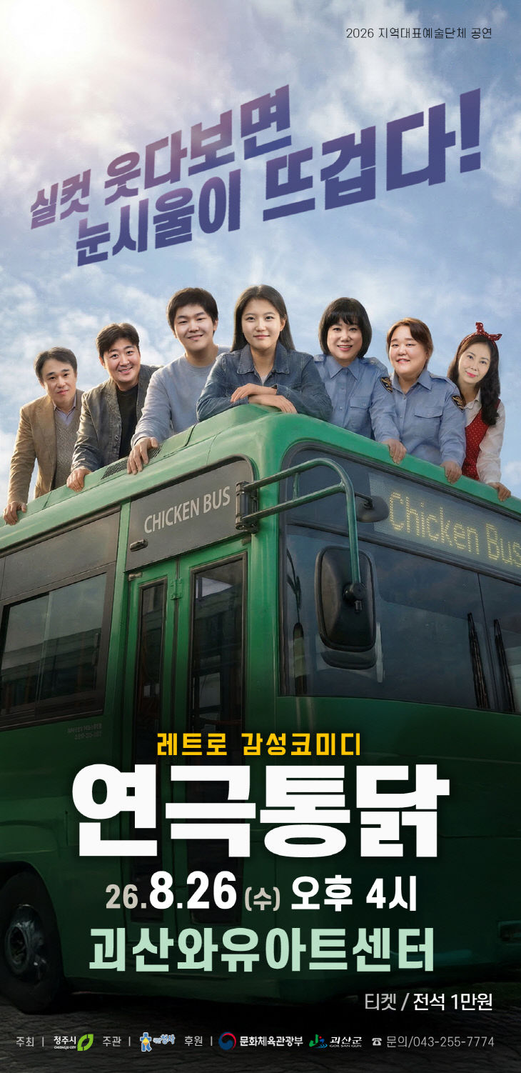 연극통닭 홍보 포스터