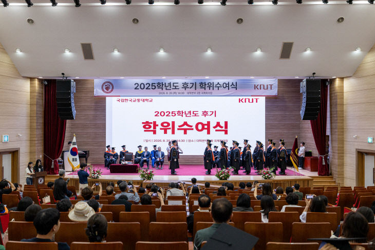 국립한국교통대학교, ‘2025학년도 후기 학위수여식’ 개최 사