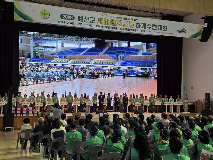 2026년 새마을지도자 하계수련대회 모습