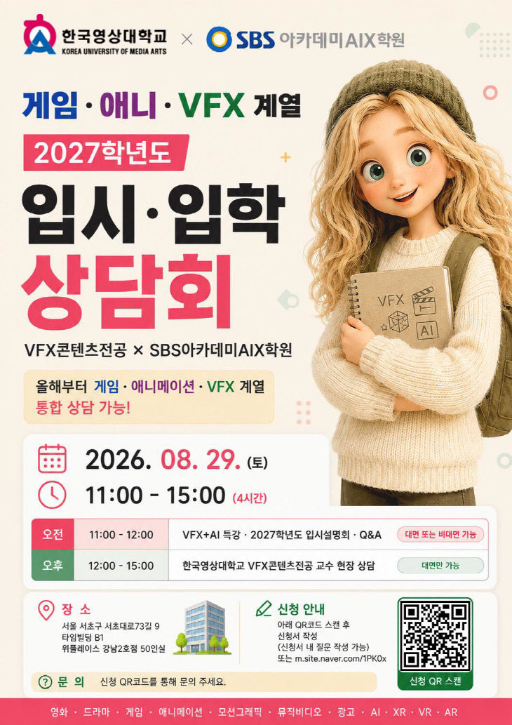 입학상담회 포스터