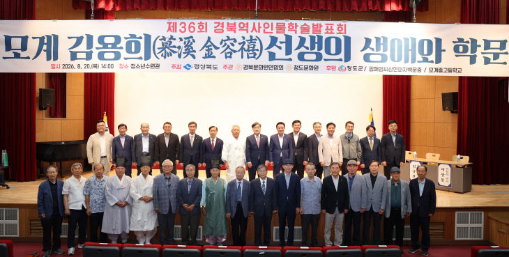 제36회 경북역사인물학술발표회