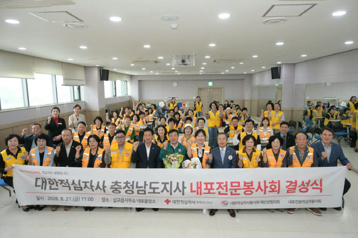 대한적십자사 내포전문봉사회 결성식 모습