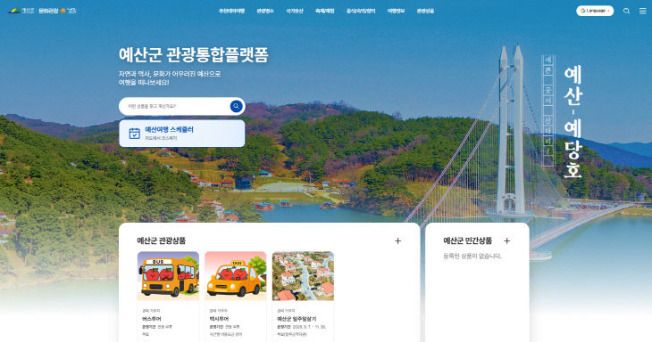 관광통합플랫폼 메인화면