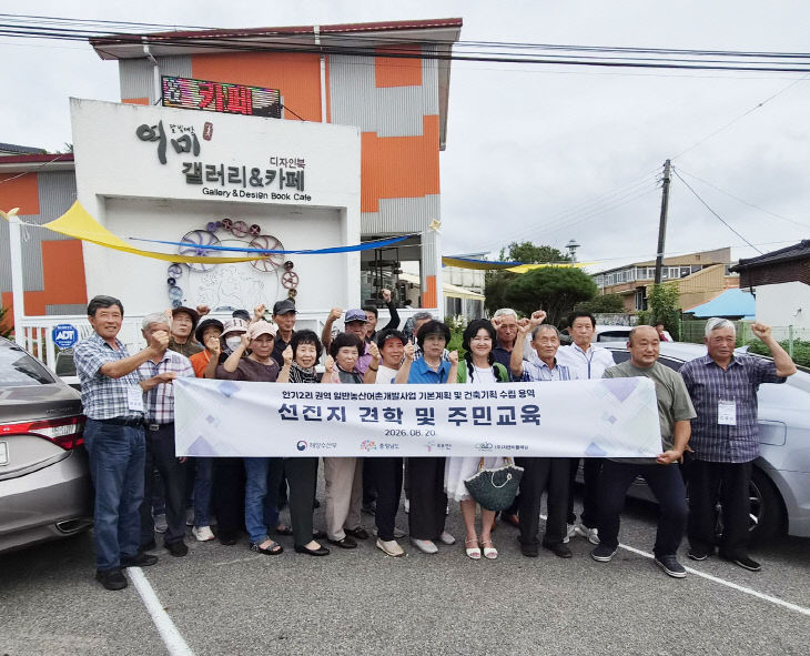 2. 20일 서산시 여미리마을 선진지 견학 모습