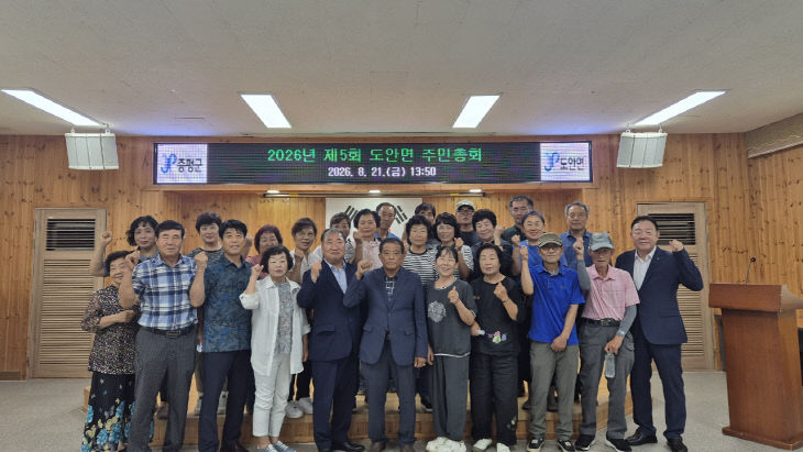 증평군 도안면 주민총회 단체사진