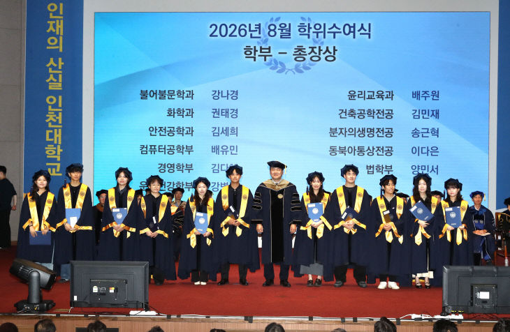 1-3 2026년 8월 인천대학교 학위 수여식 개최2