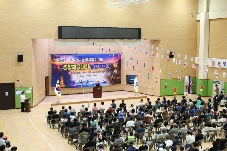 2026 충주시장기 생활체육대회 통합개회식2