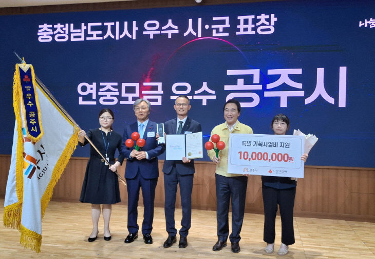 나눔실천 유공 연중모금 부문 우수기관 선정