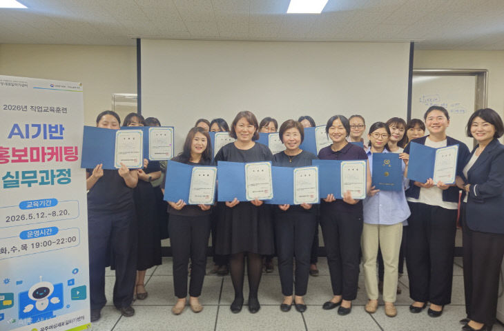 여성새로일하기센터 홍보마케팅 실무과정 수료