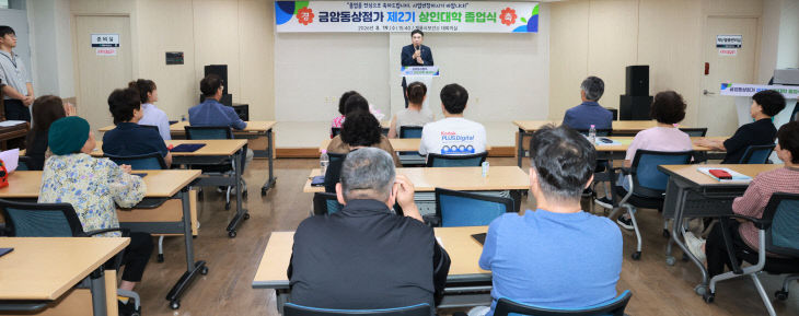 [사진2-1] 금암동 상점가 제2기 상인대학 졸업식 개최