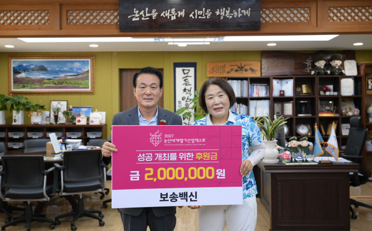 [논산세계딸기산업엑스포]보송백신 기탁