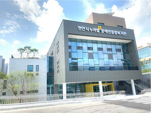 장애인복지과(누리별장애인종합복지관 전경)
