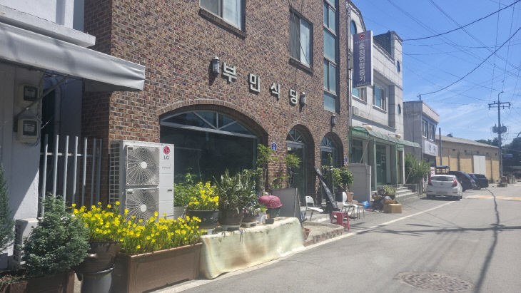 부민식당