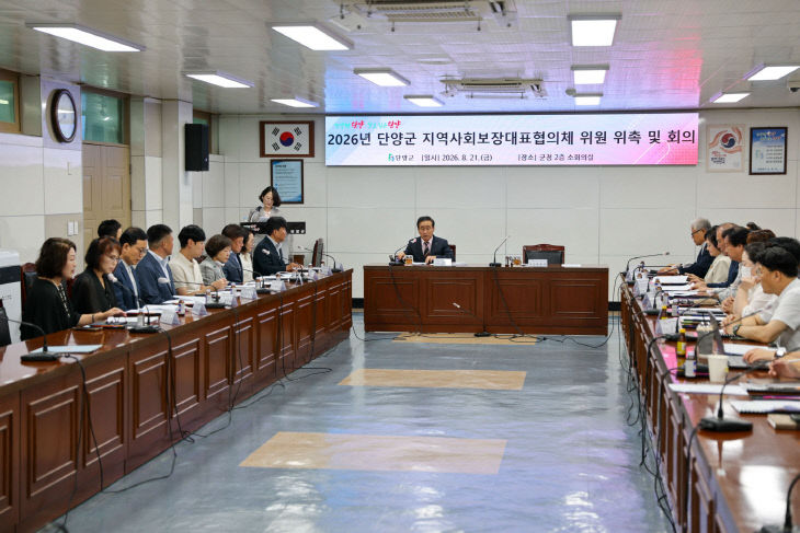 보도 4) 단양군지역사회보장대표협의체 회의