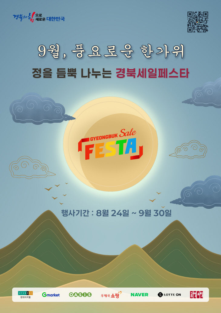 ②(포스터)26년_경북세일페스타_추석_기획전