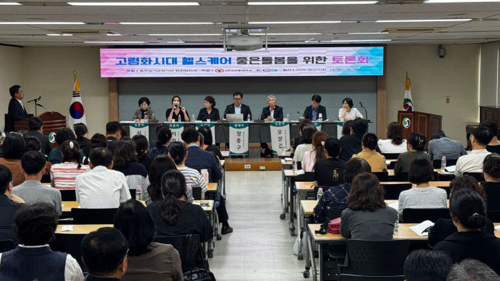 충주장기요양기관협회협의체,‘2026 충주 좋은돌봄 포럼’개최