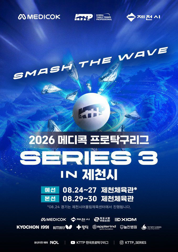 2026 메디콕 프로탁구리그 시리즈3 포스터