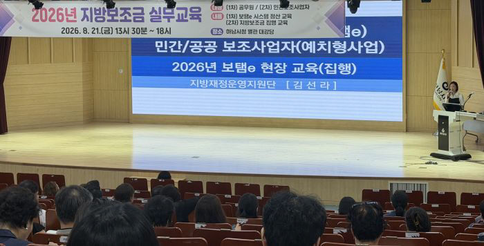 (사진)하남시, 지방보조금 현장교육으로 재정관리 역량 강화