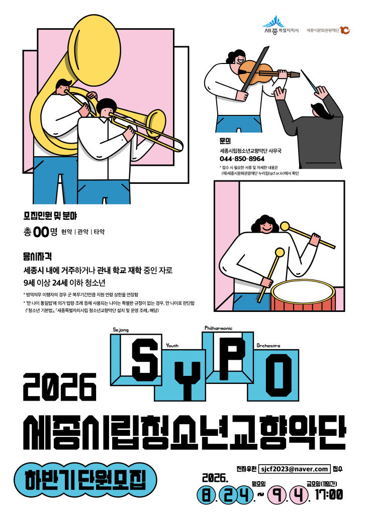 단원모집 홍보물(문화예술과)