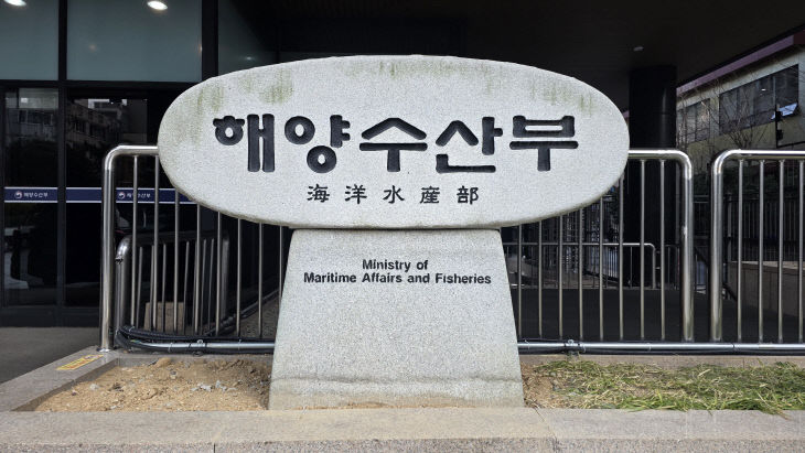 해수부 표지석