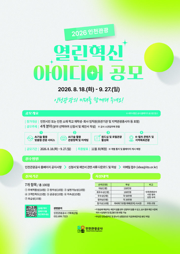 열린혁신아이디어공모전_포스터