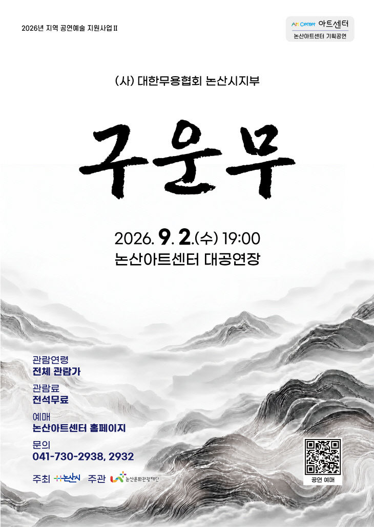 [논산문환관광재단]구운무