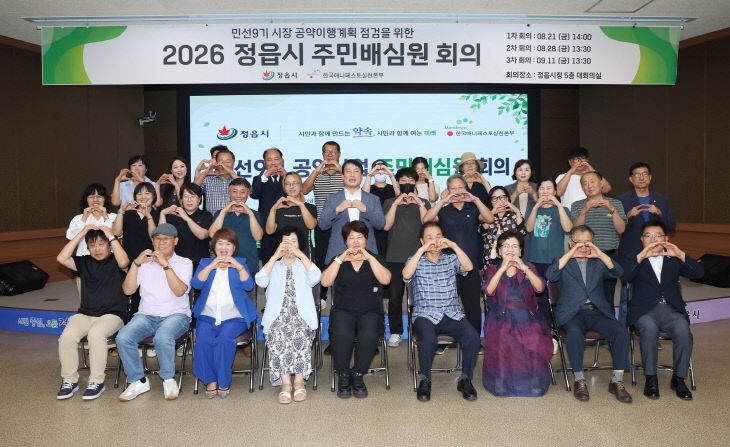 정읍시 주민배심원제 가동 (3)