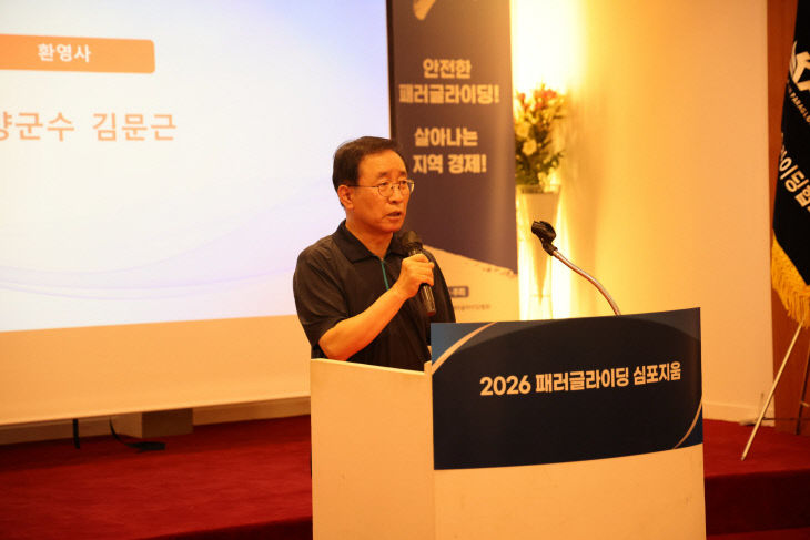 보도 3) 패러글라이딩 심포지엄(2)