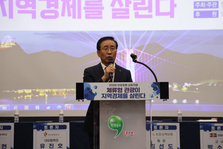 보도 2) 단양포럼 심포지엄(2)