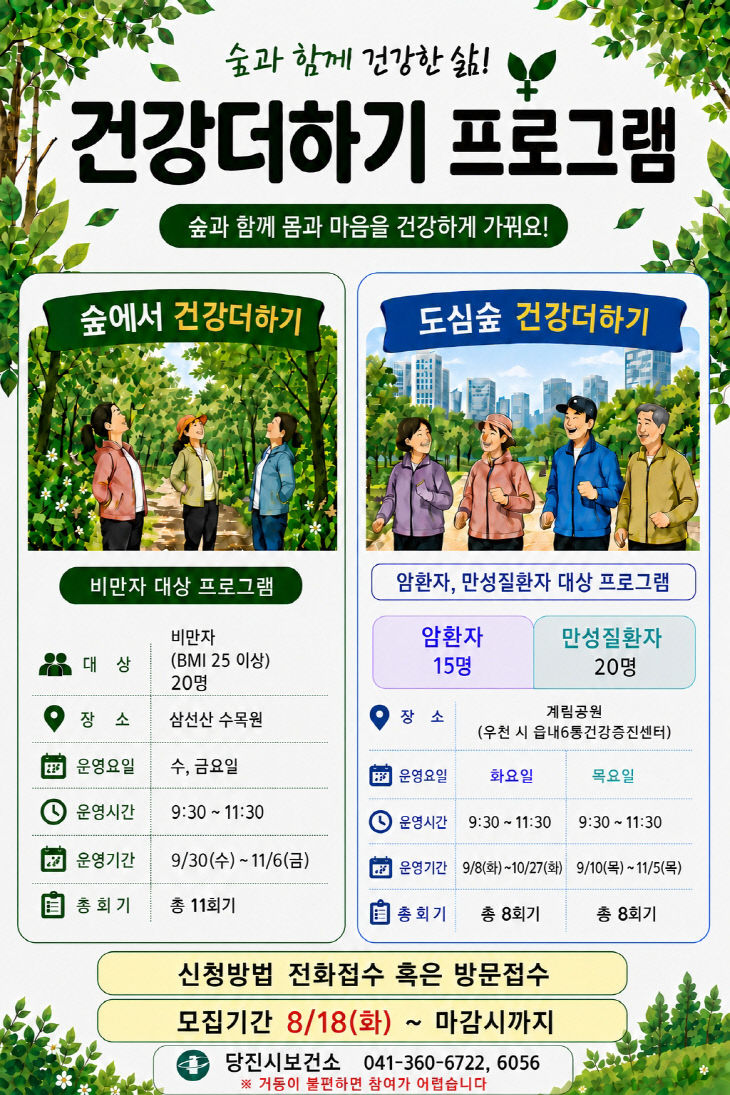 사본 - (사진7)2026년도 하반기 숲에서 건강더하기 홍보 포스터