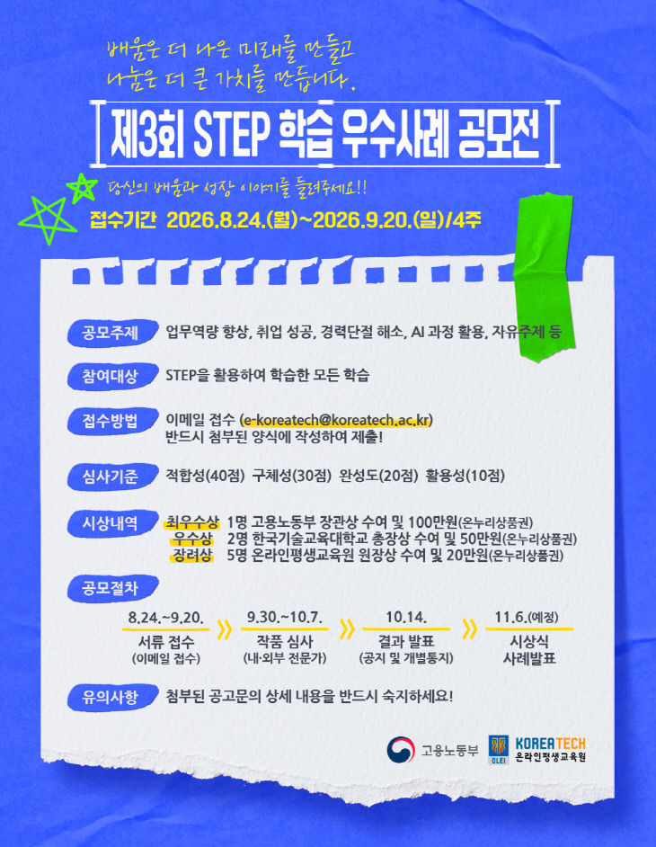 제3회 STEP 학습 우수사례 공모전_공고문