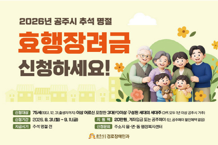효행장려금 지급 이미지