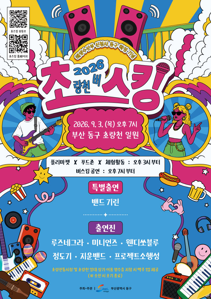 초스킹 포스터