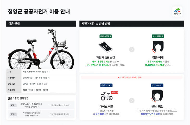 청양읍 공공자전거