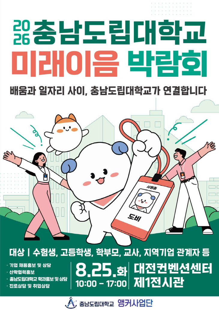 미래이음박람회 포스터